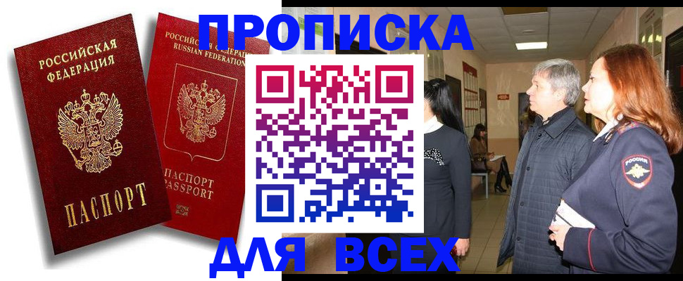 прописка от собственника в Кеми